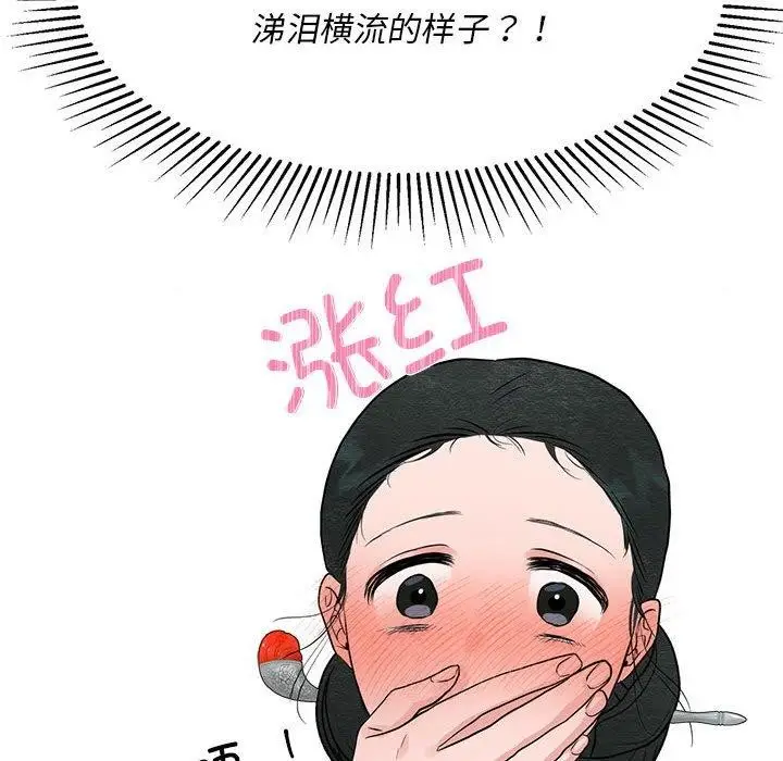 漫画《狂眼》第44话第6张图