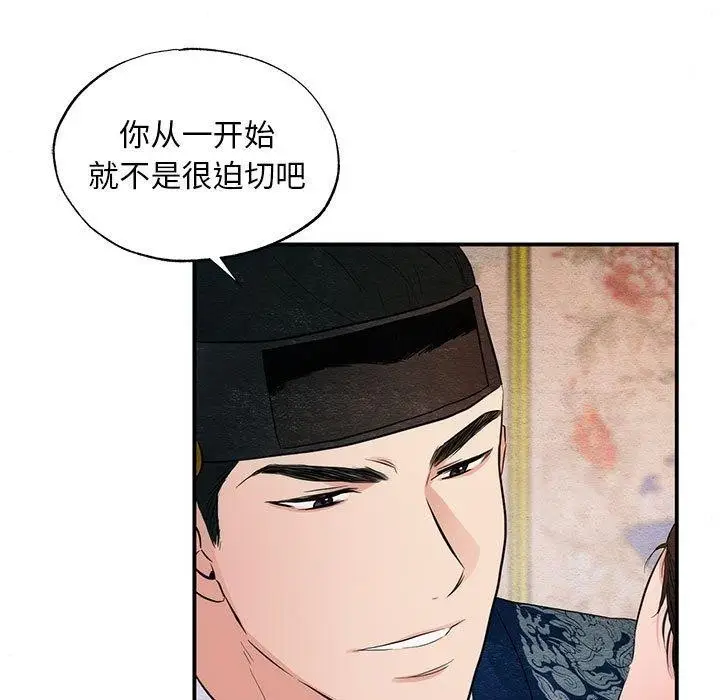 漫画《狂眼》第45话第11张图