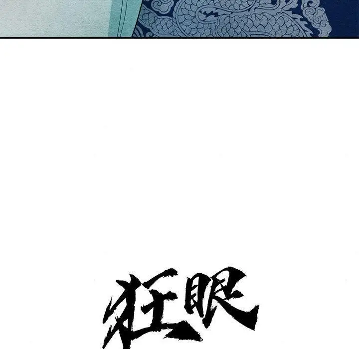 漫画《狂眼》第45话第46张图