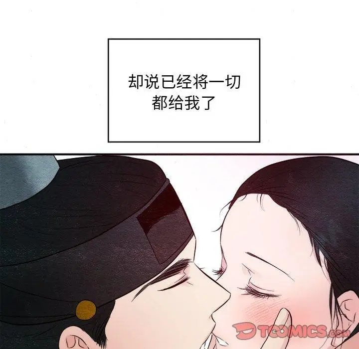 漫画《狂眼》第45话第75张图