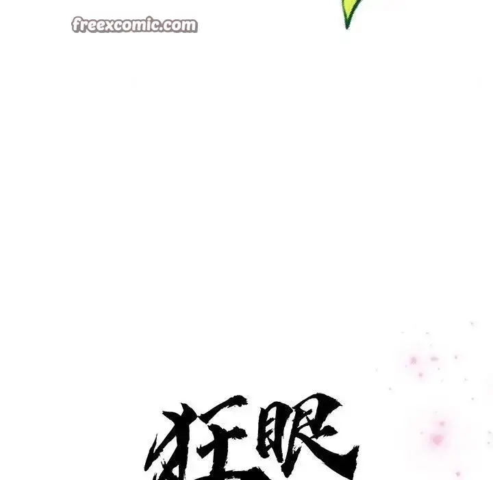 漫画《狂眼》第46话第96张图