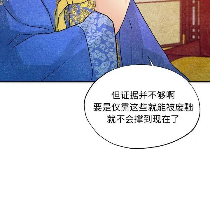 漫画《狂眼》第47话第121张图