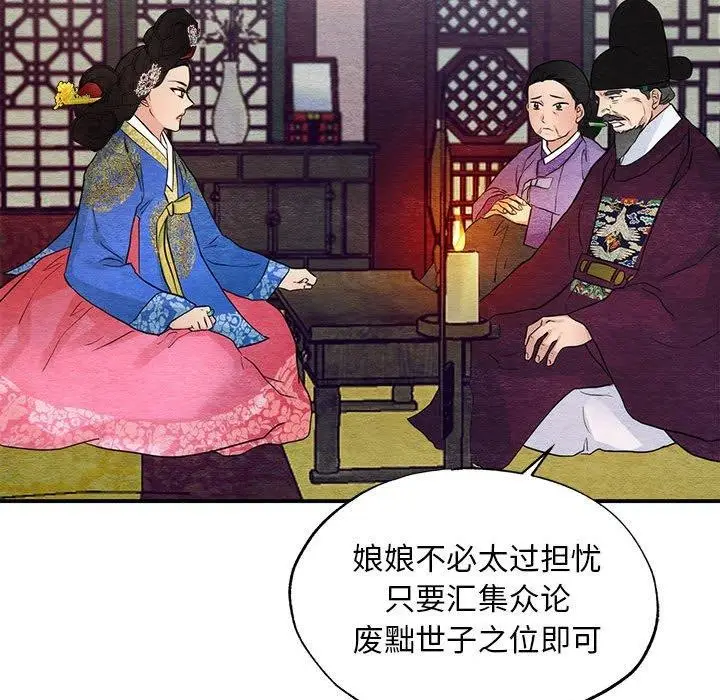 漫画《狂眼》第47话第79张图