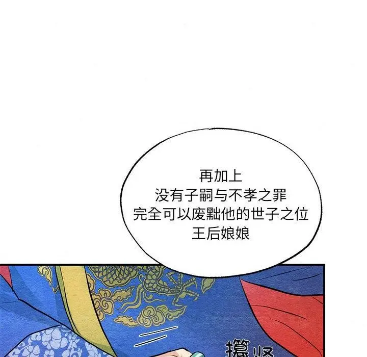 漫画《狂眼》第47话第82张图
