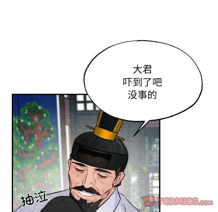 漫画《狂眼》第48话第117张图