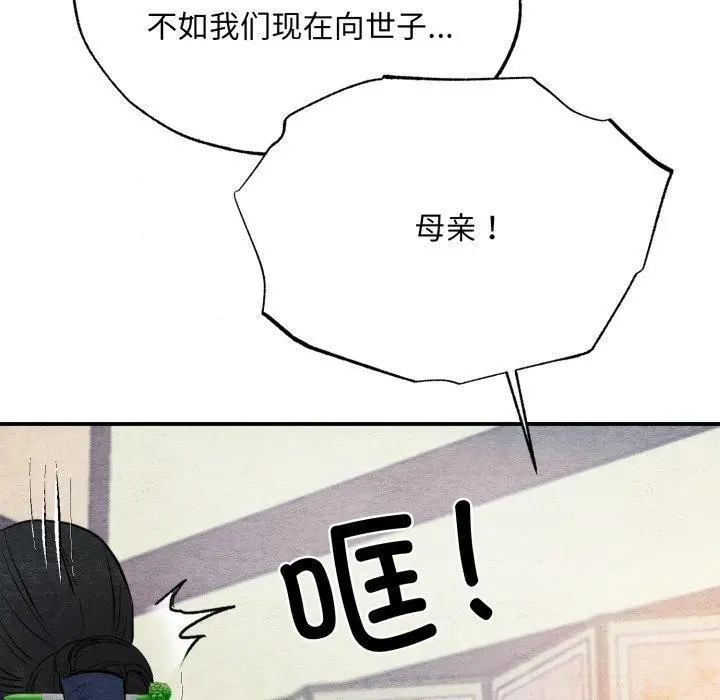 漫画《狂眼》第48话第12张图