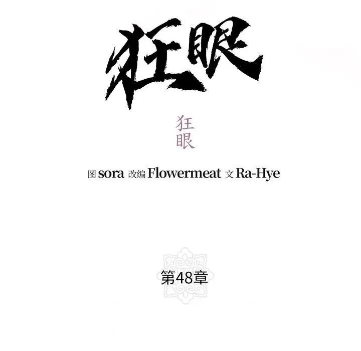 漫画《狂眼》第48话第26张图