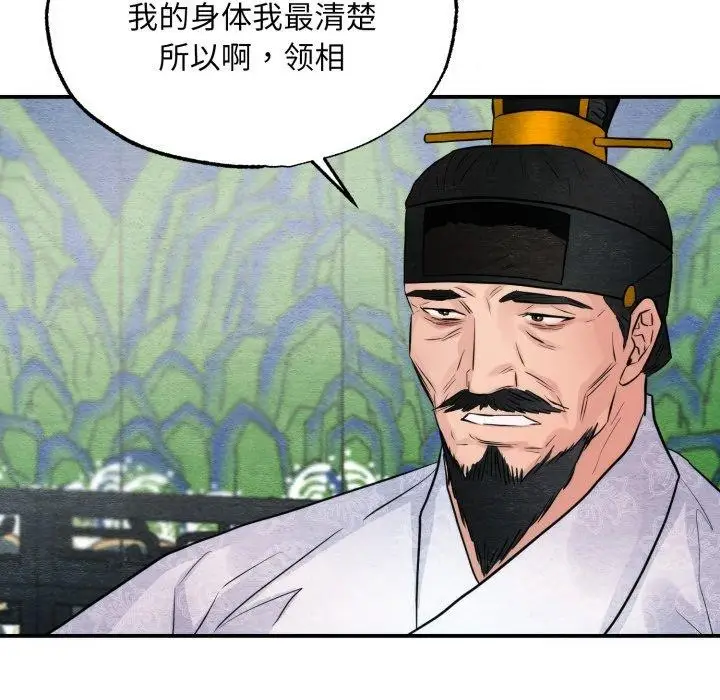 漫画《狂眼》第48话第38张图
