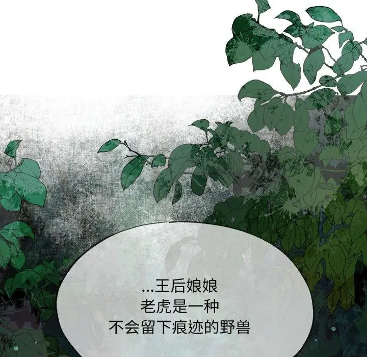 漫画《狂眼》第48话第8张图