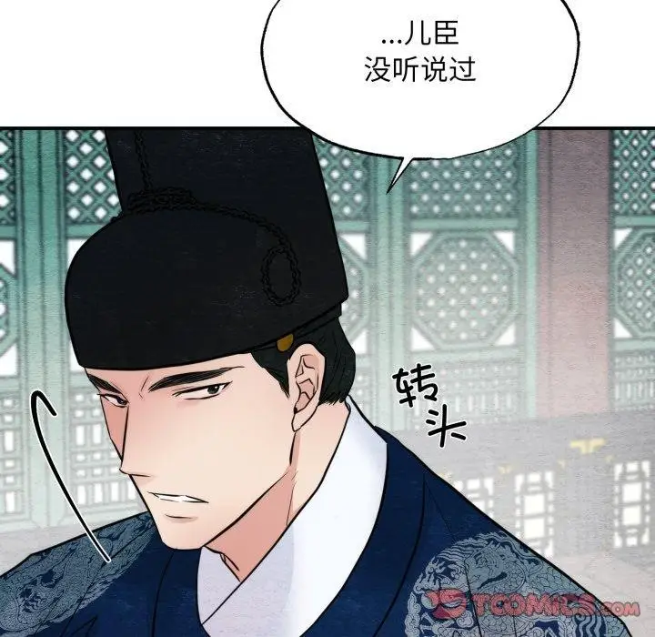 漫画《狂眼》第48话第87张图
