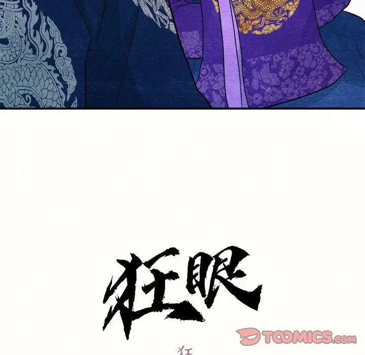 漫画《狂眼》第49话第24张图