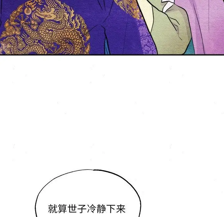 漫画《狂眼》第49话第85张图