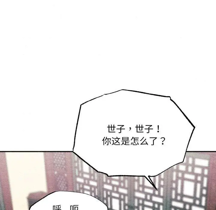 漫画《狂眼》第50话第103张图