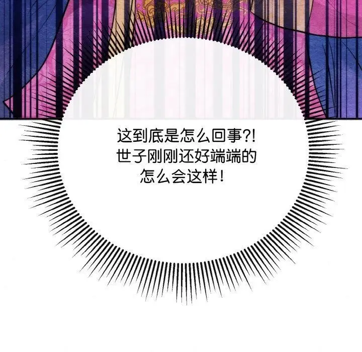 漫画《狂眼》第50话第113张图