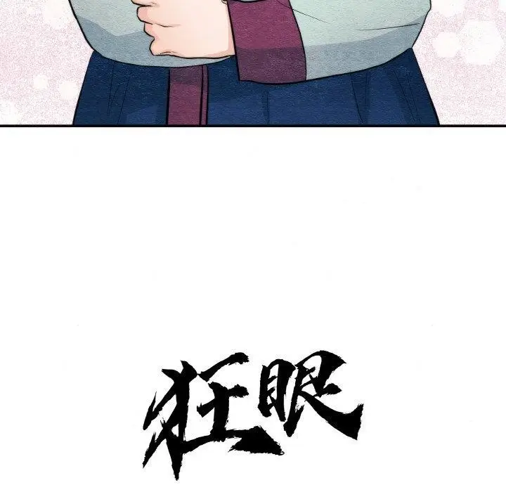 漫画《狂眼》第50话第17张图
