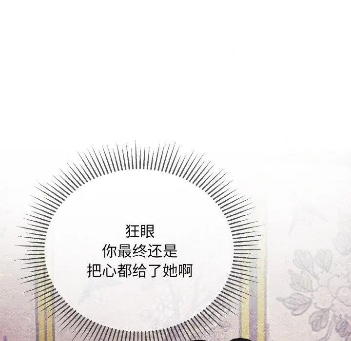 漫画《狂眼》第50话第34张图