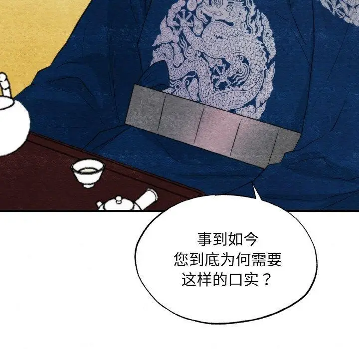 漫画《狂眼》第50话第68张图
