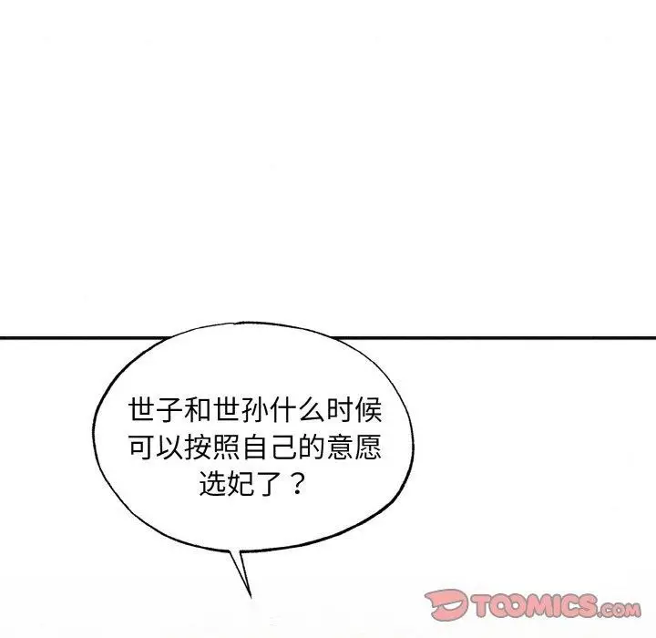 漫画《狂眼》第50话第69张图