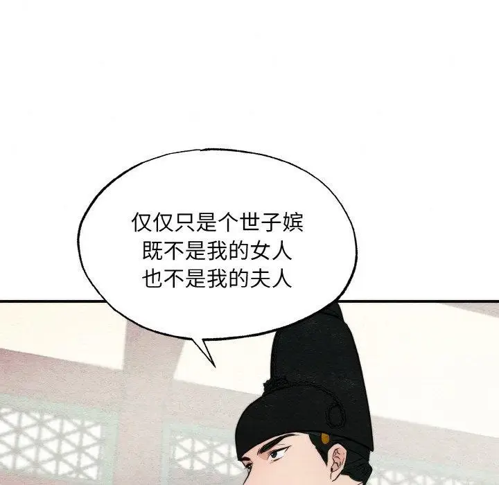 漫画《狂眼》第50话第85张图