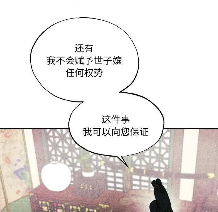 漫画《狂眼》第50话第91张图