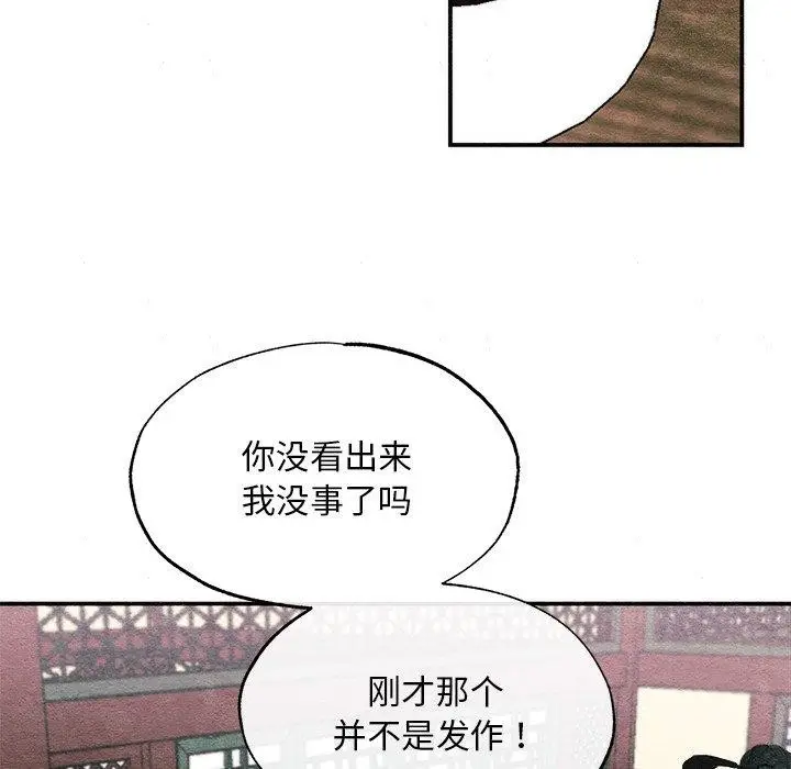 漫画《狂眼》第51话第101张图