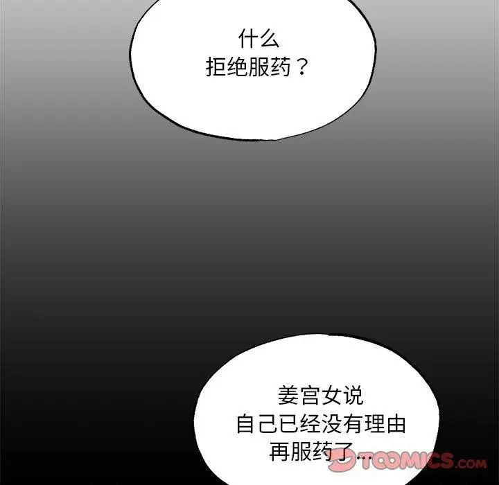 漫画《狂眼》第51话第111张图