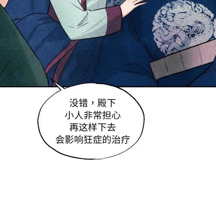 漫画《狂眼》第51话第31张图