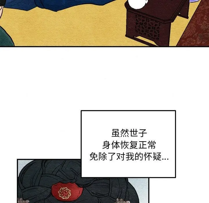 漫画《狂眼》第51话第38张图