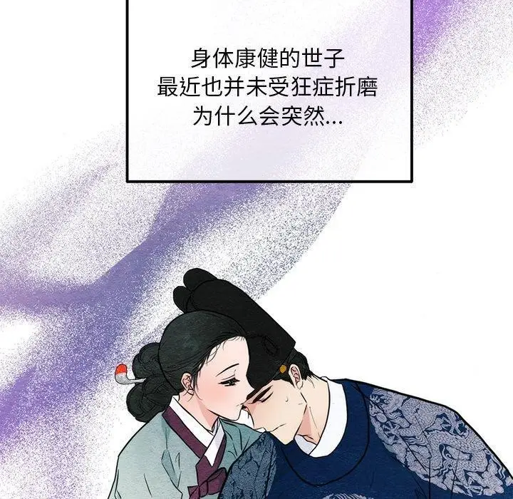 漫画《狂眼》第51话第40张图