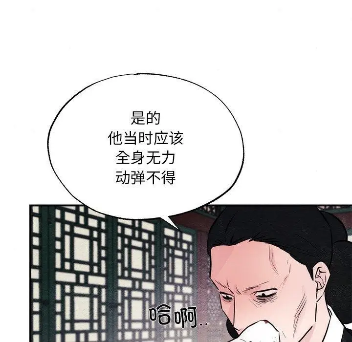 漫画《狂眼》第51话第73张图
