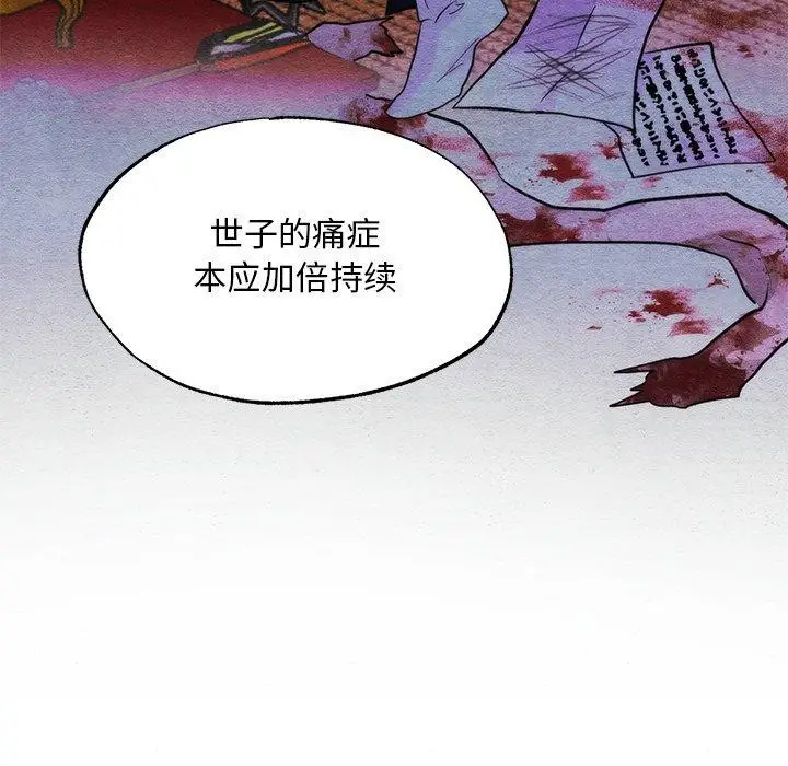 漫画《狂眼》第51话第79张图