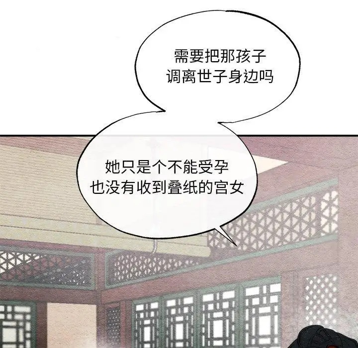 漫画《狂眼》第51话第94张图