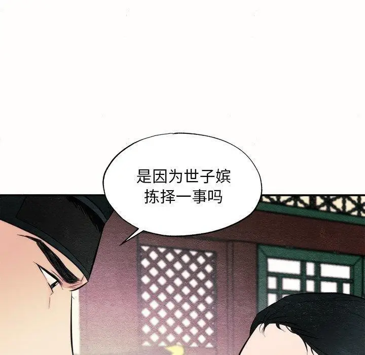 漫画《狂眼》第52话第10张图