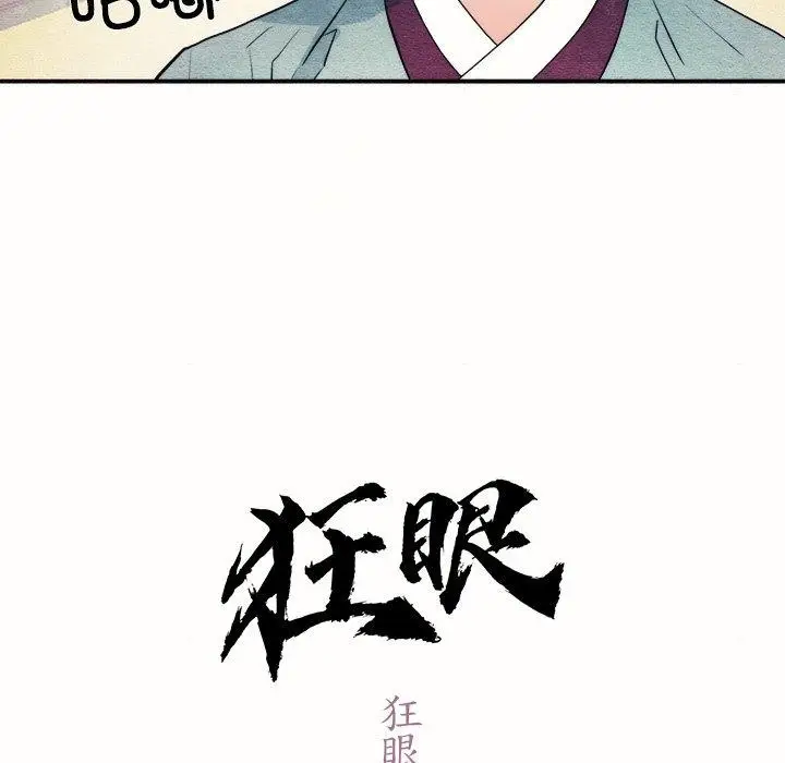 漫画《狂眼》第52话第19张图