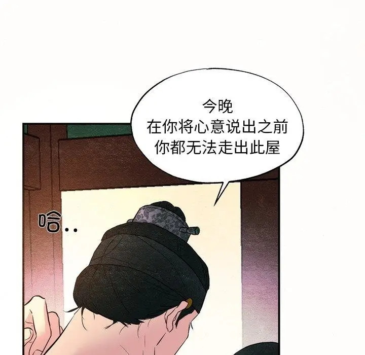 漫画《狂眼》第52话第75张图