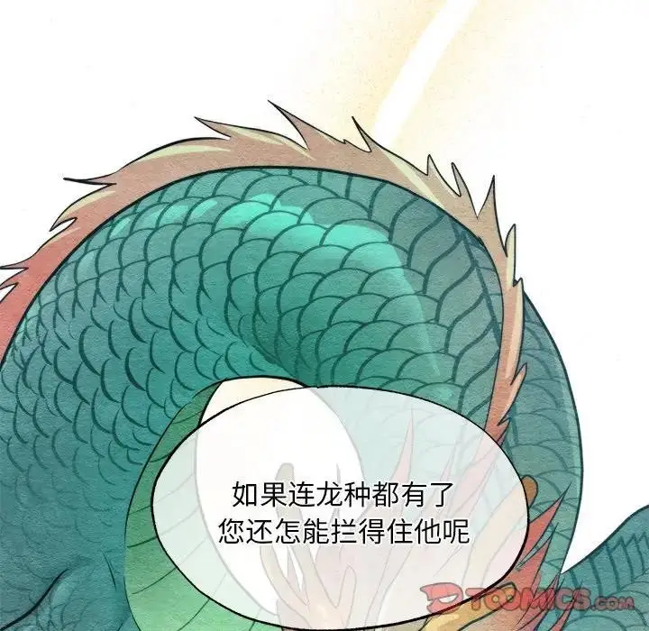 漫画《狂眼》第53话第104张图