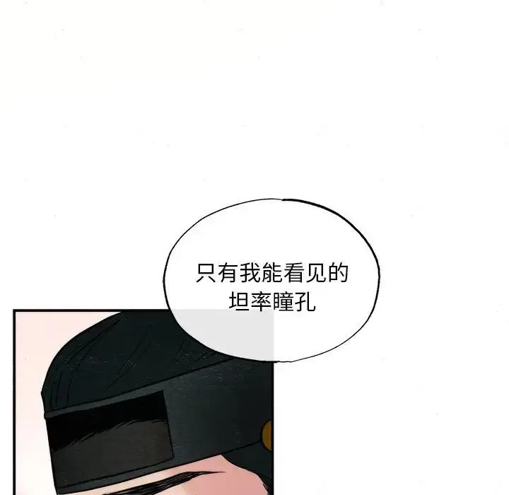 漫画《狂眼》第53话第11张图