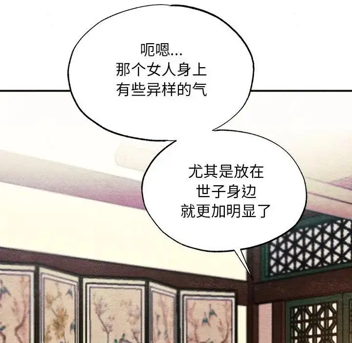 漫画《狂眼》第53话第85张图
