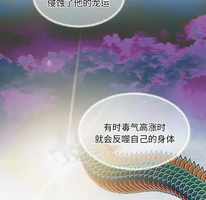 漫画《狂眼》第53话第90张图