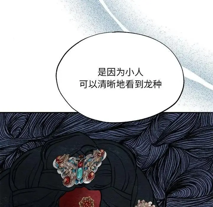 漫画《狂眼》第53话第99张图