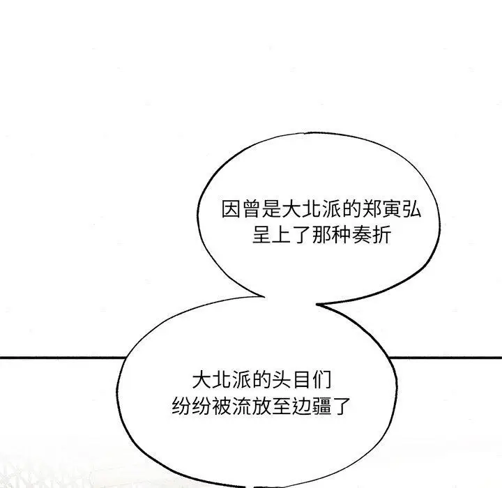 漫画《狂眼》第54话第82张图