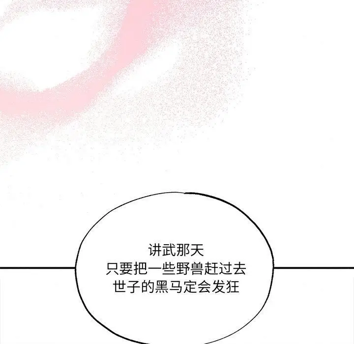漫画《狂眼》第54话第88张图