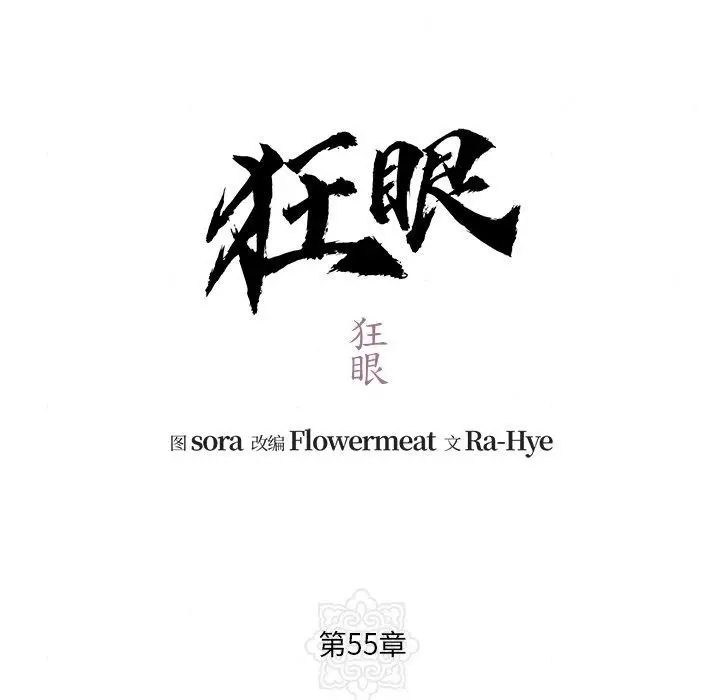 漫画《狂眼》第55话第24张图
