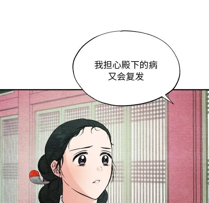 漫画《狂眼》第55话第8张图