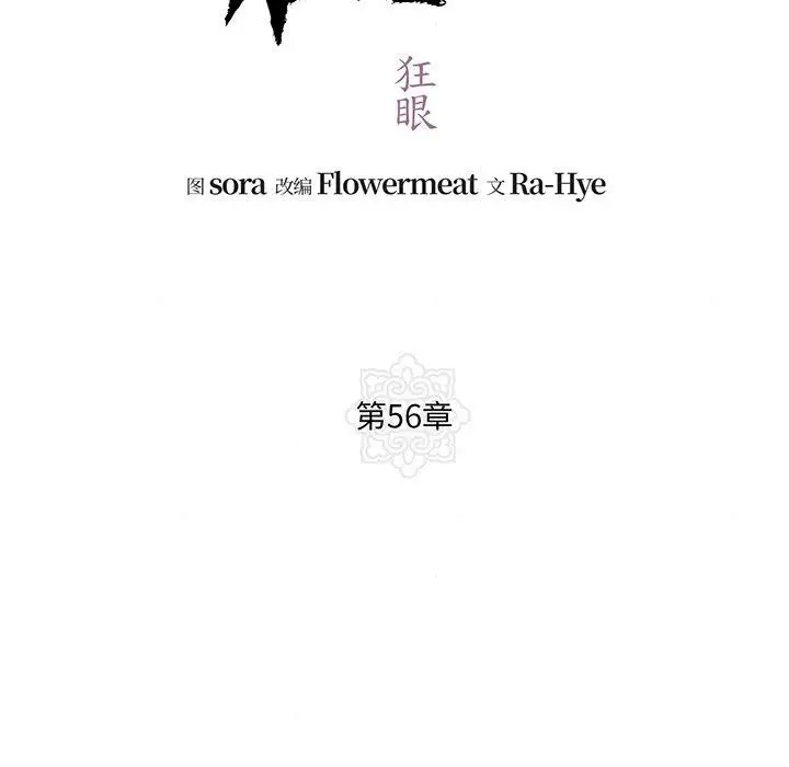 漫画《狂眼》第56话第24张图