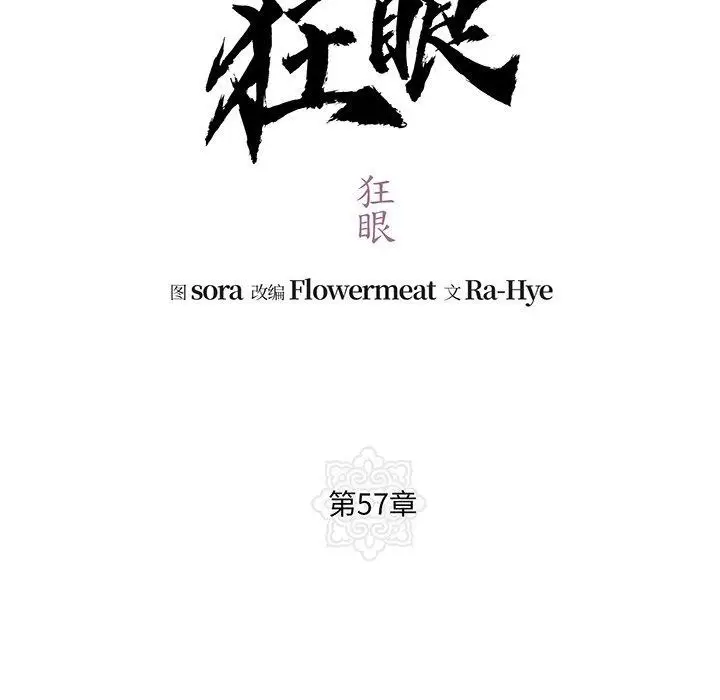 漫画《狂眼》第57话第74张图