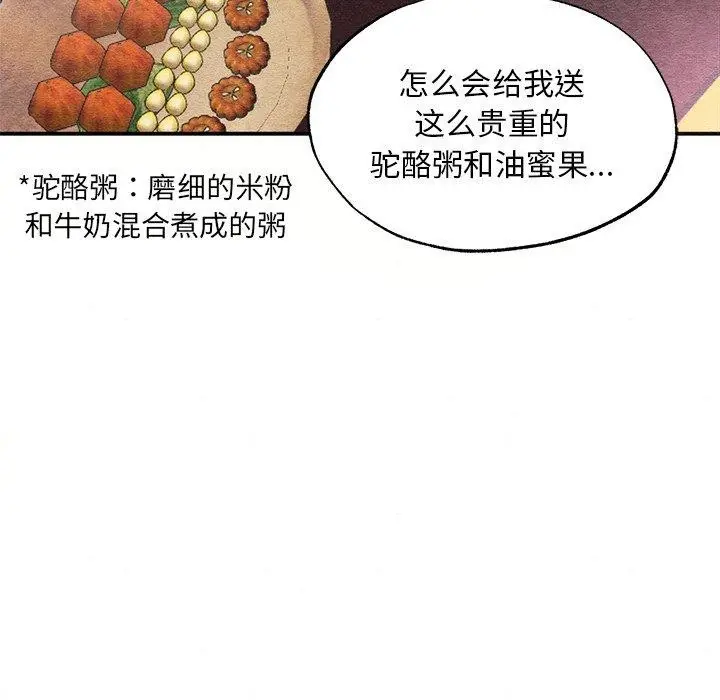 漫画《狂眼》第57话第78张图