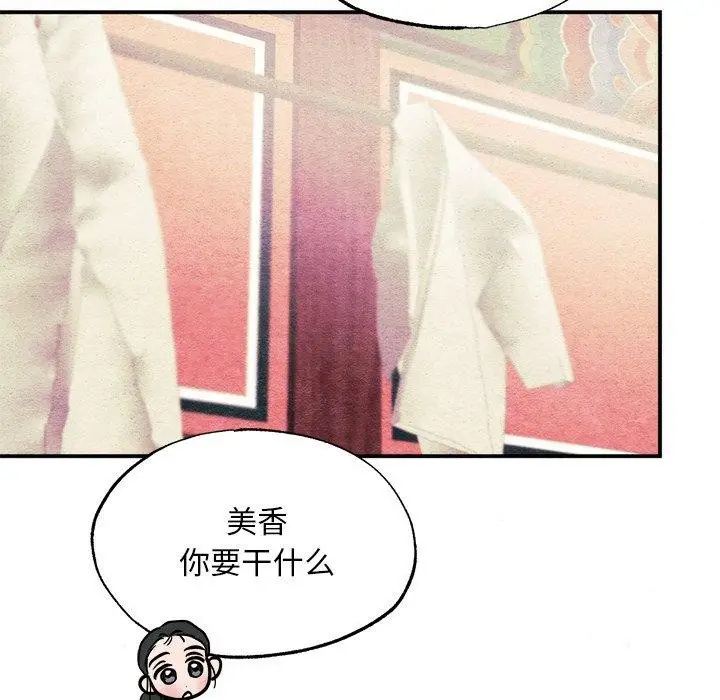 漫画《狂眼》第58话第12张图