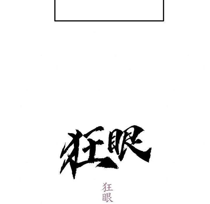 漫画《狂眼》第58话第42张图