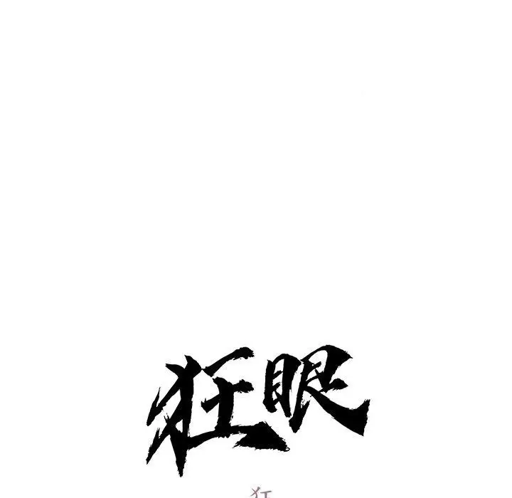 漫画《狂眼》第59话第37张图